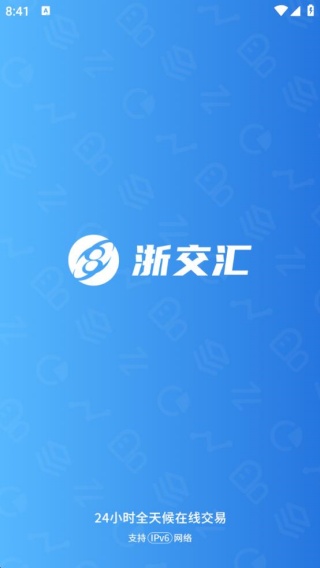 浙交汇软件图1