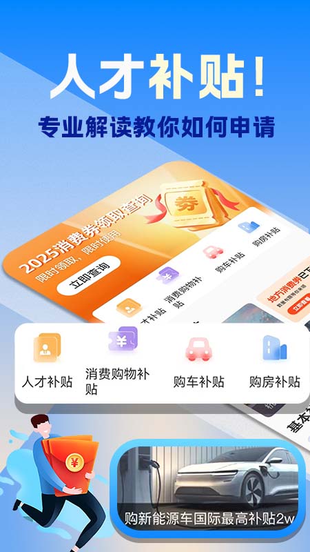 惠民补贴查询app图3