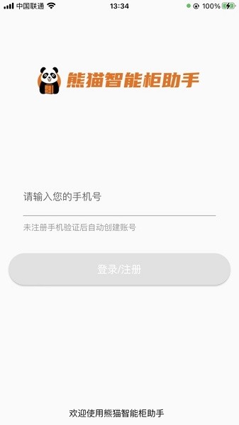 熊猫管家app图2
