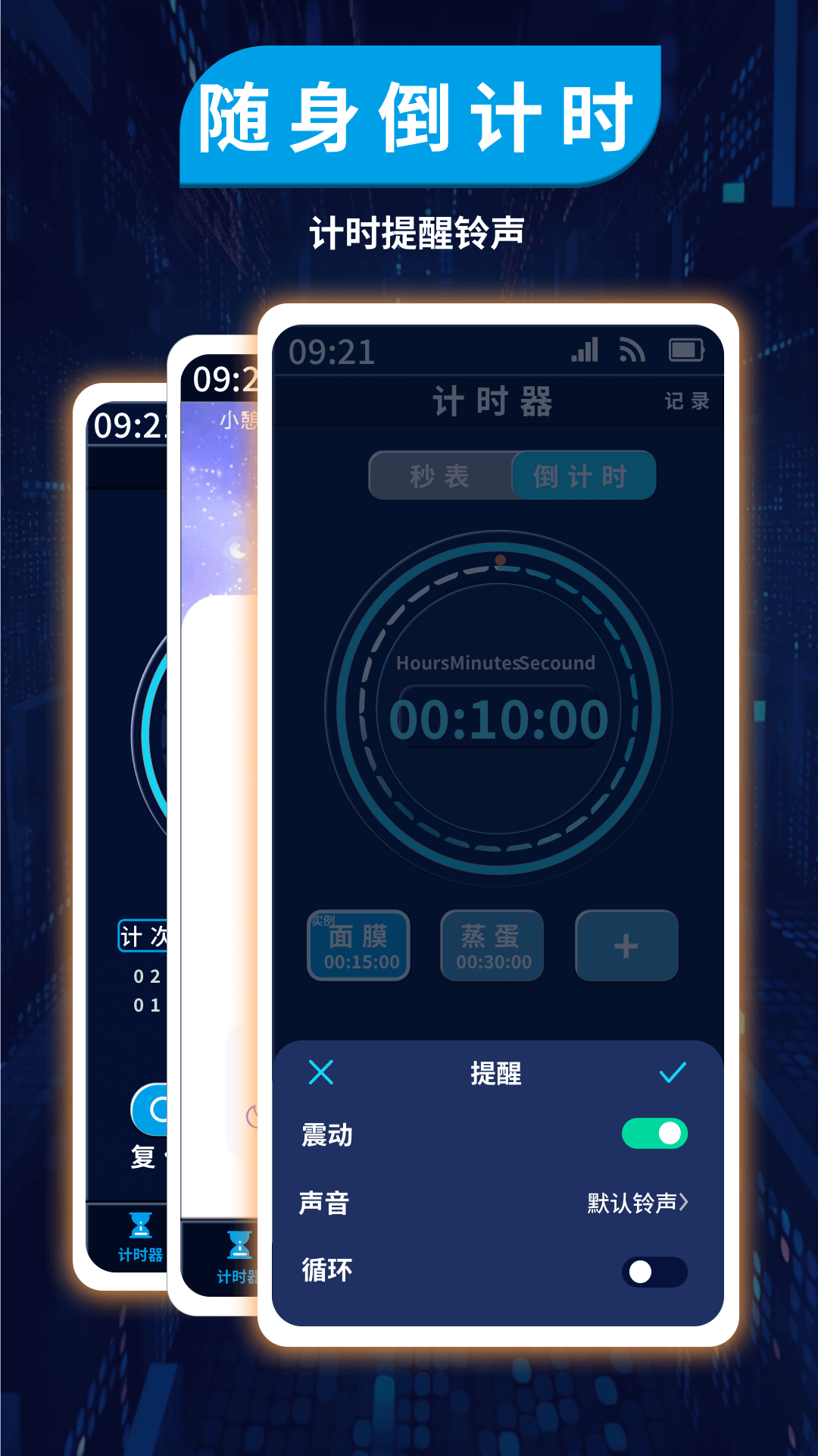 计时管理器手机版图3