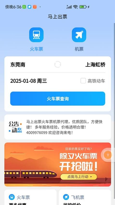 马上出票app图1