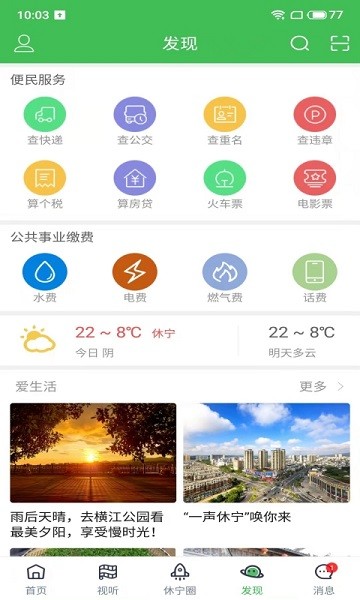 爱休宁app图2