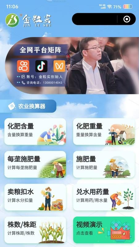金粒实农服app