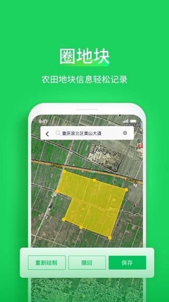 智慧稻草人app图3