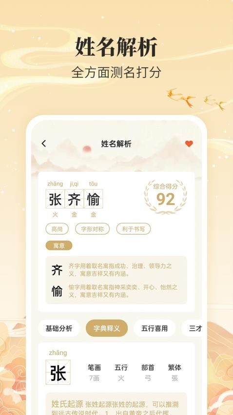 宝宝取名通app图3