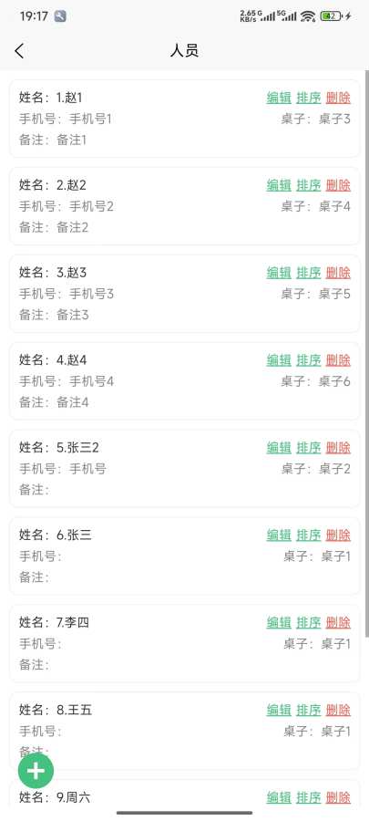 排排座app图4
