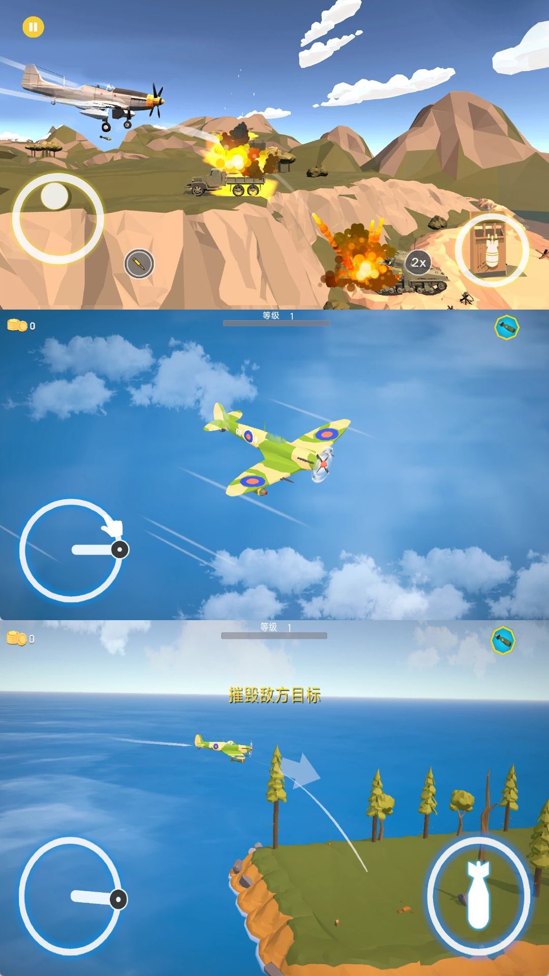 空中飞行大战游戏图1