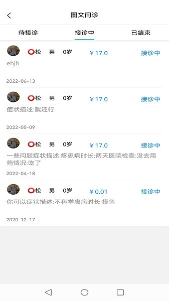医家助手app图2