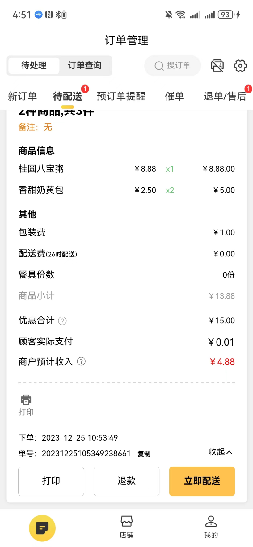 26时商家手机版图1