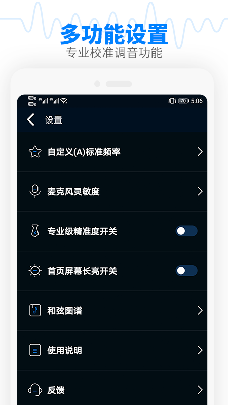 调音器节拍大师app图1