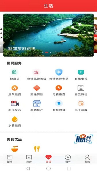新新邵app图2