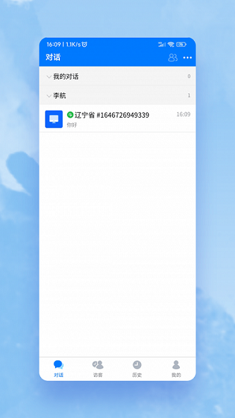 米多客企业版app图2