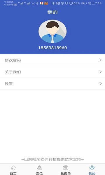 数字减灾app图1
