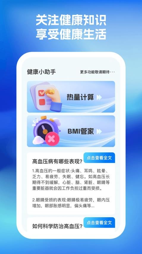 血糖血压随心记app图3