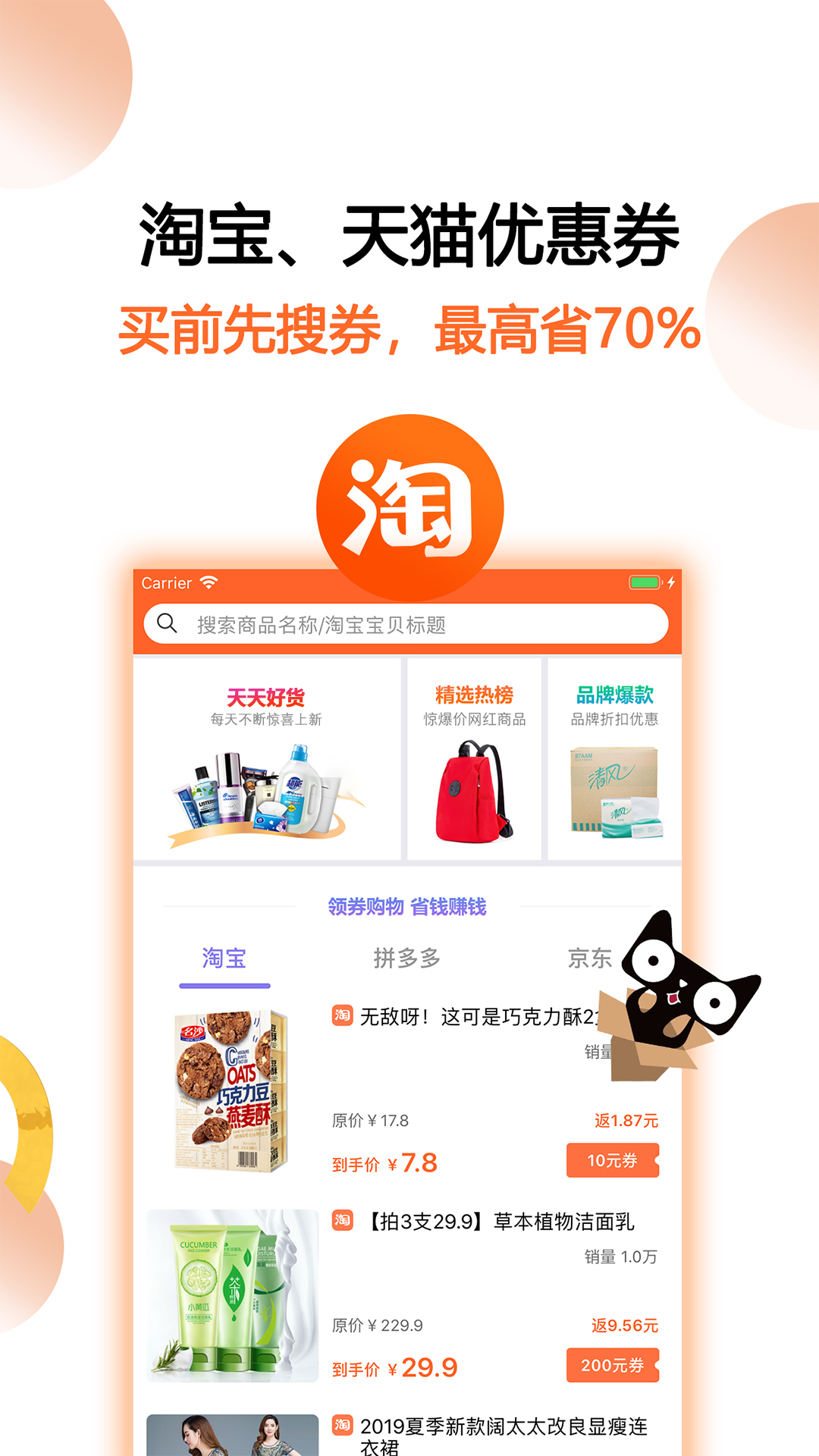 马赚省钱购app