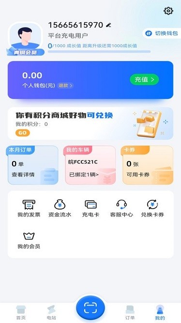 滁州充电汽车充电app图1