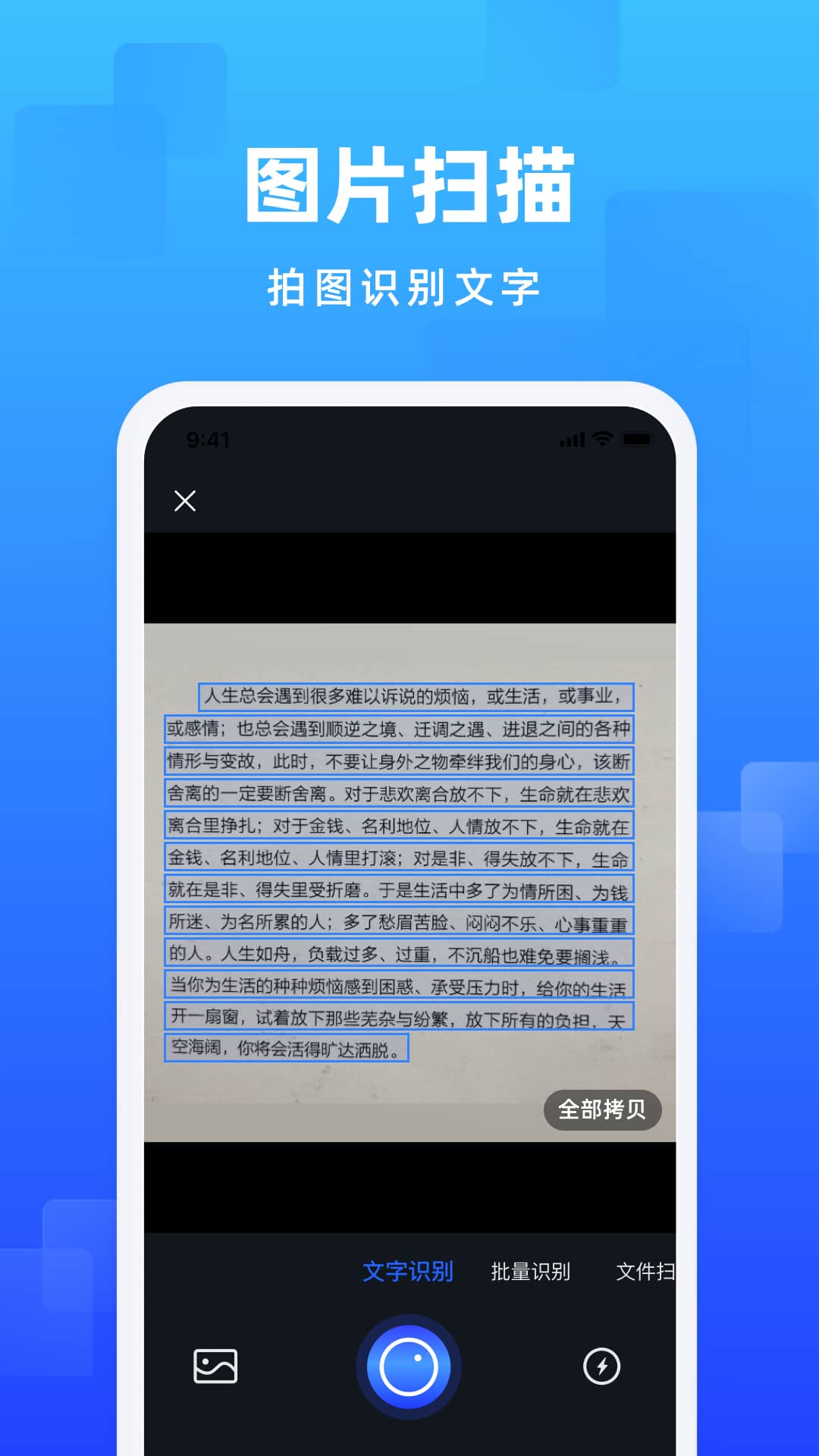 嗨格式图片转文字app图1