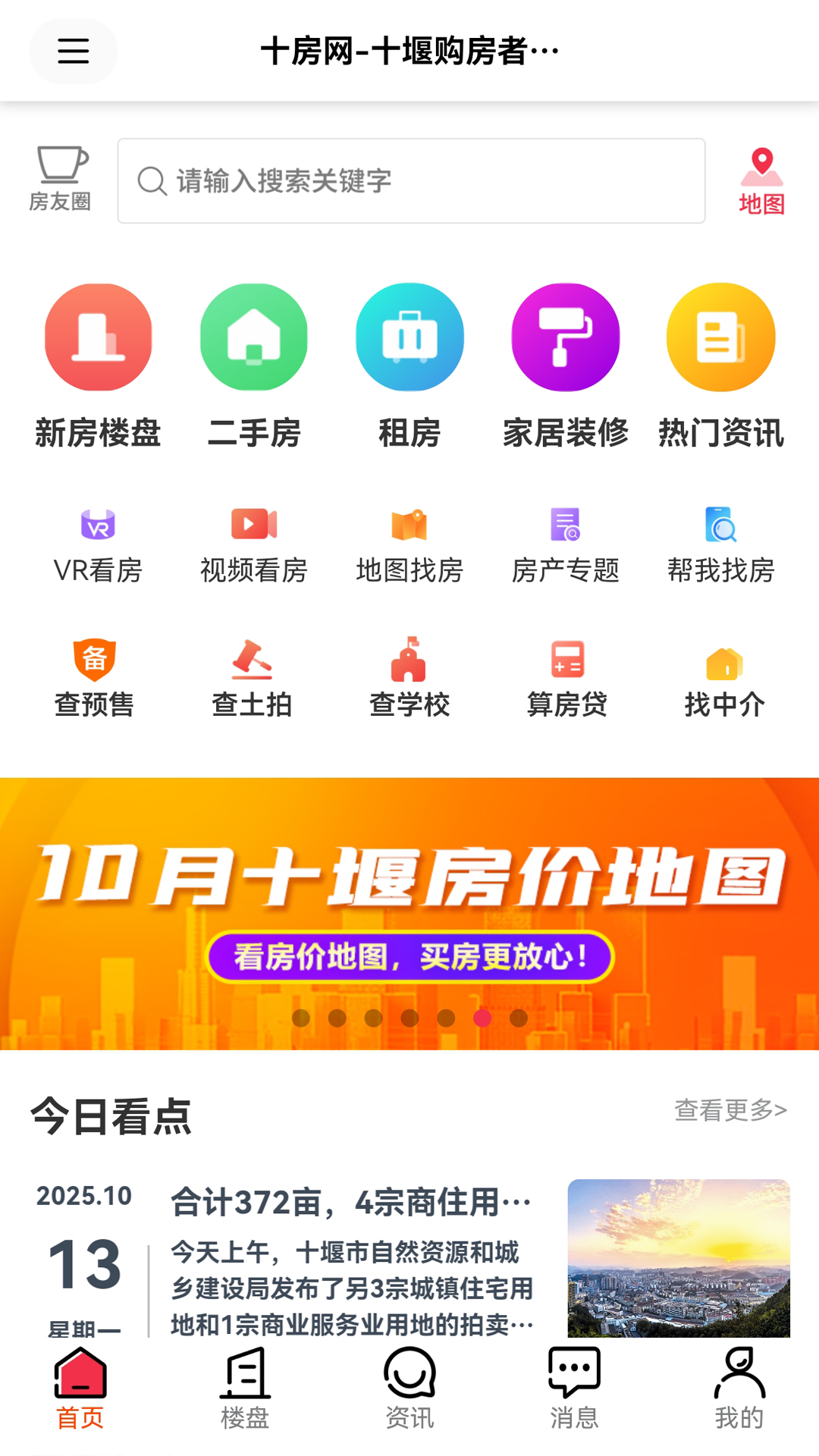 十房网官网版