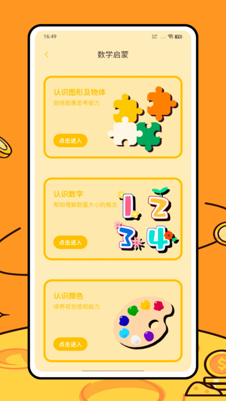 早教数学app