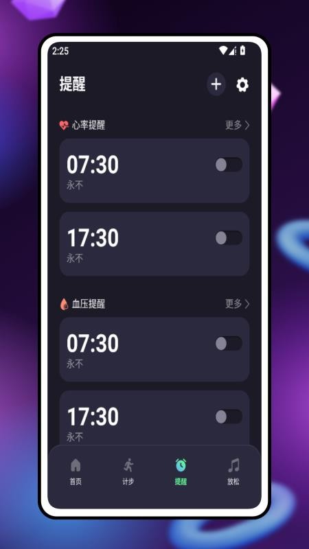 安心心率管家app