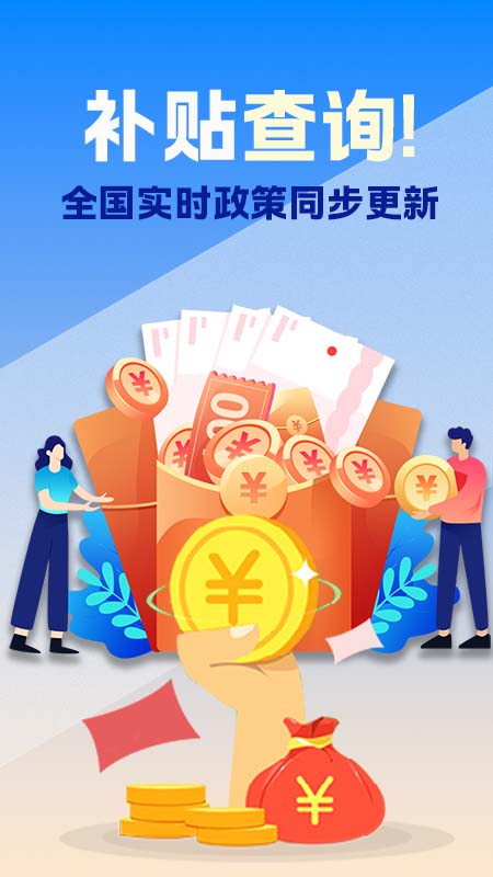 惠民补贴查询app图4