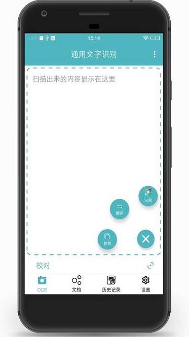 扫描图片转文字识别app图1