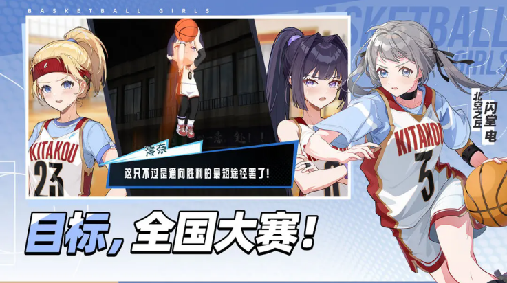 代号：篮球少女手游图1