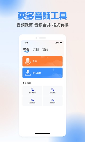 声音转文字工具app图3