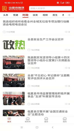 临夏县融媒最新版图1