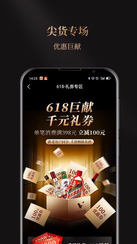 华致酒行商城软件图3