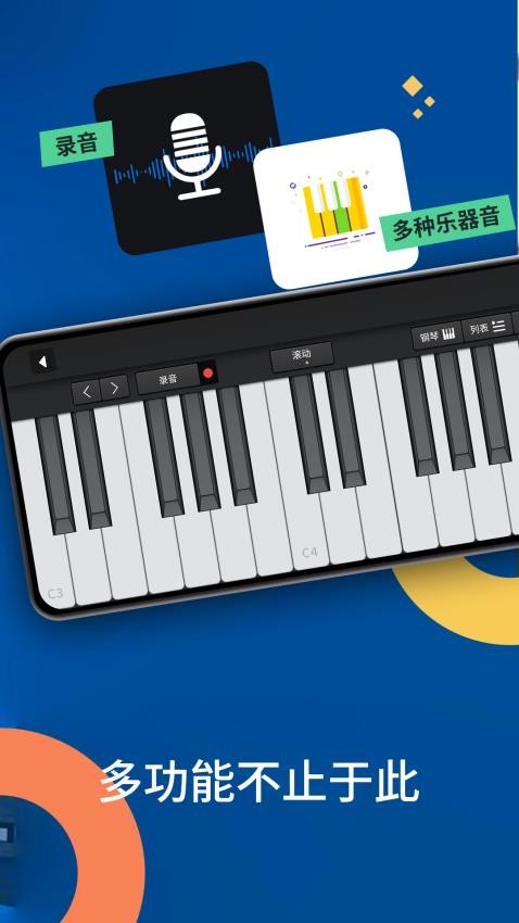 弹吧钢琴app图1