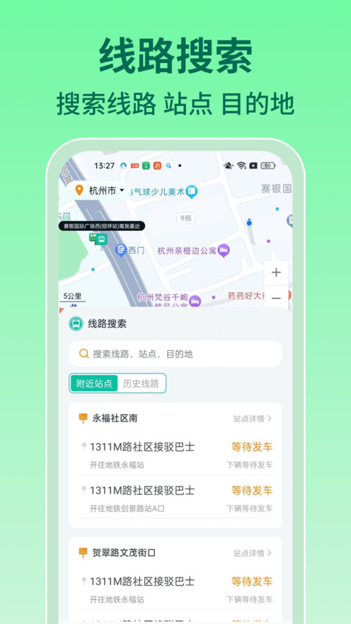 实时查询公交app图4