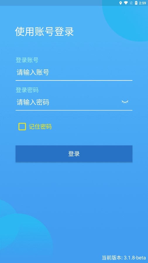 云监控装维app图1