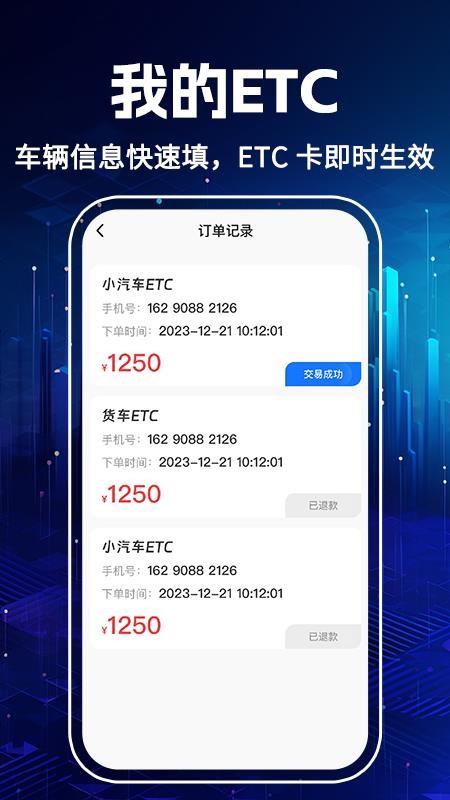 高速ETC免费管家app图3