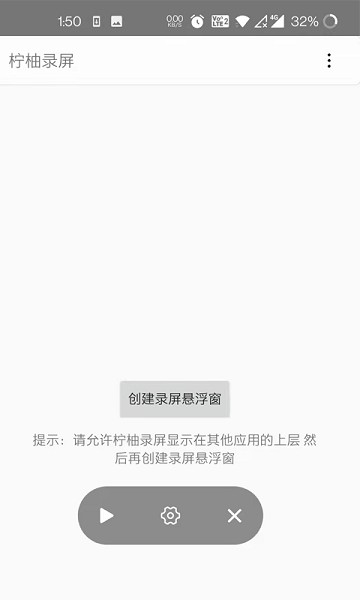 柠柚录屏app图3