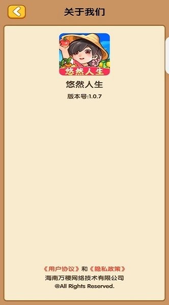 悠然人生游戏图2