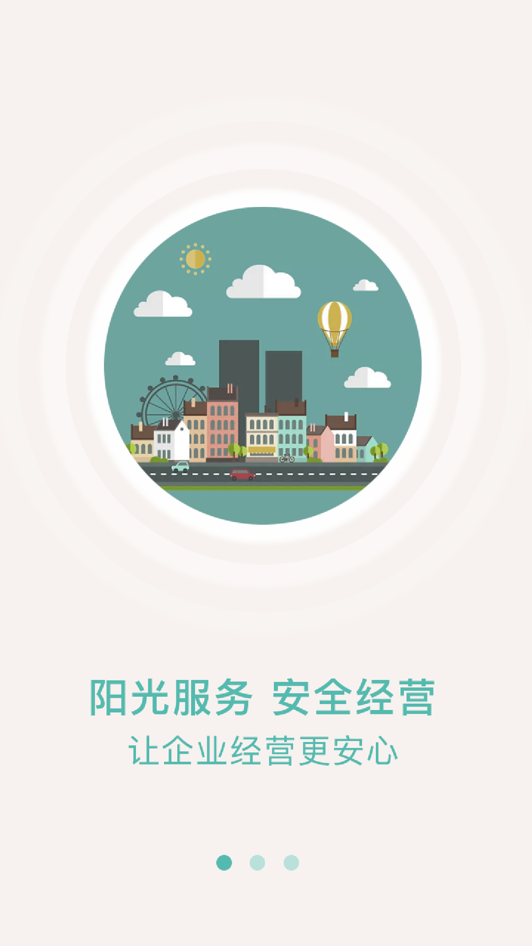 众食安企业端app图3