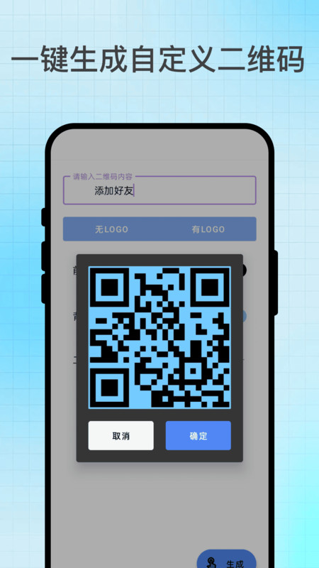 瞬灵识扫安卓版图4