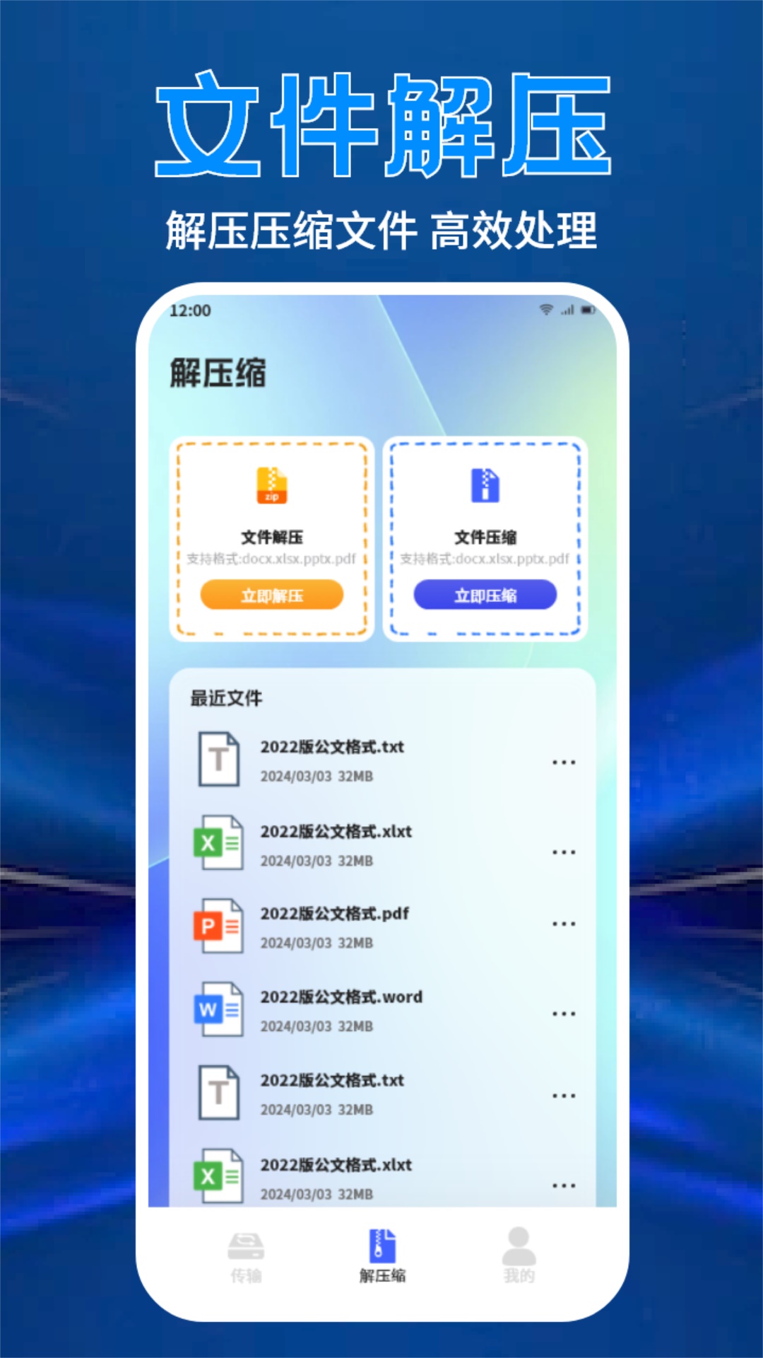 解压专家zip软件图1