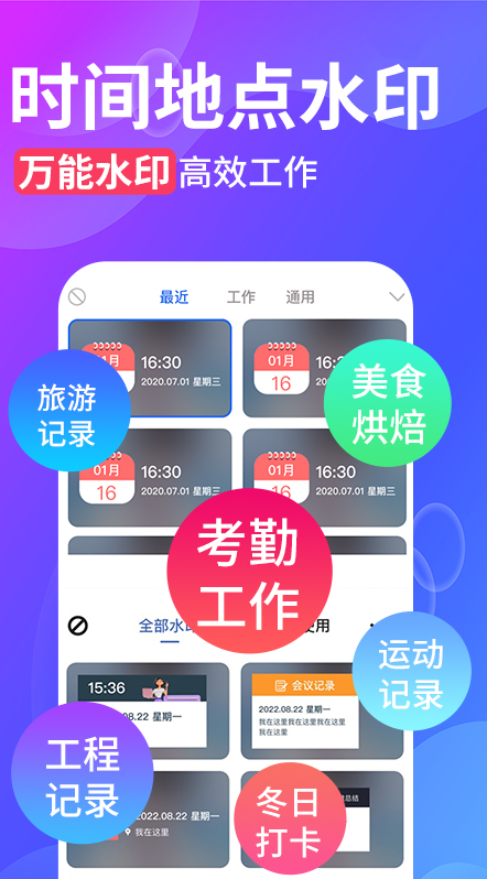 水印拍照考勤打卡app