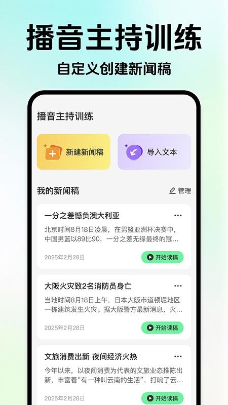 播音主持训练app图3