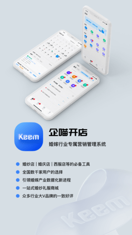 企喵开店软件