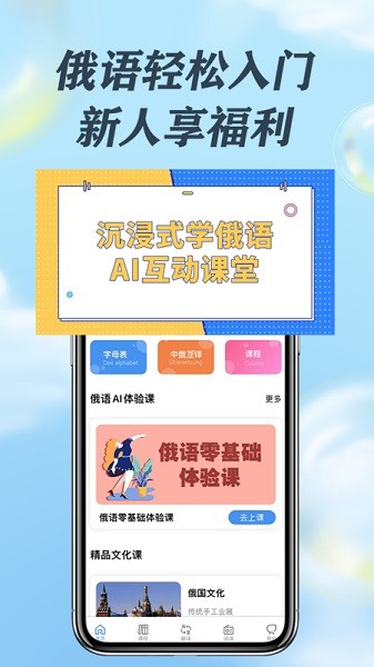 哆啦俄语app图3