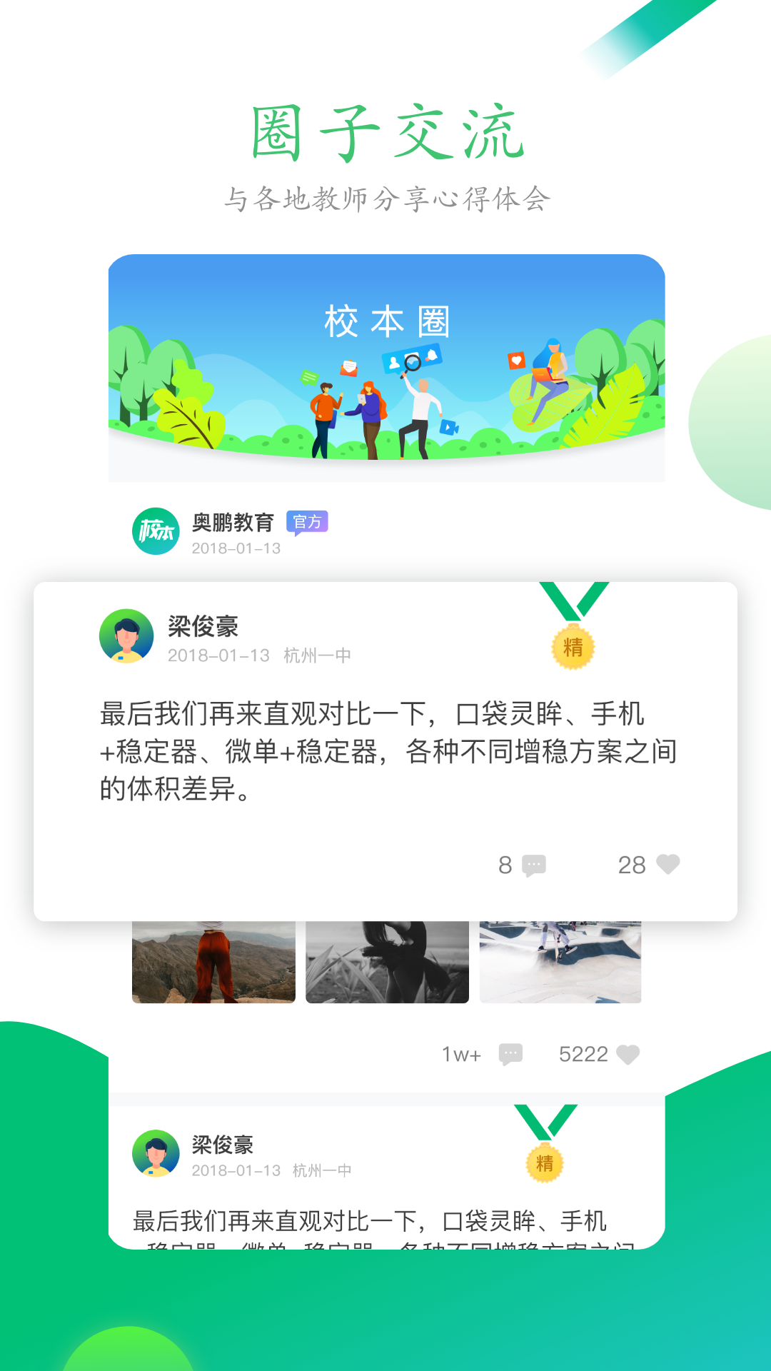 校本app图2