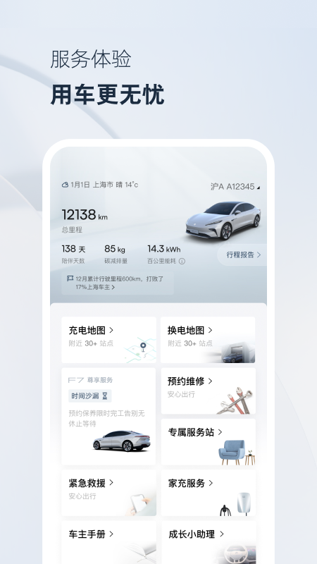 飞凡汽车app图3