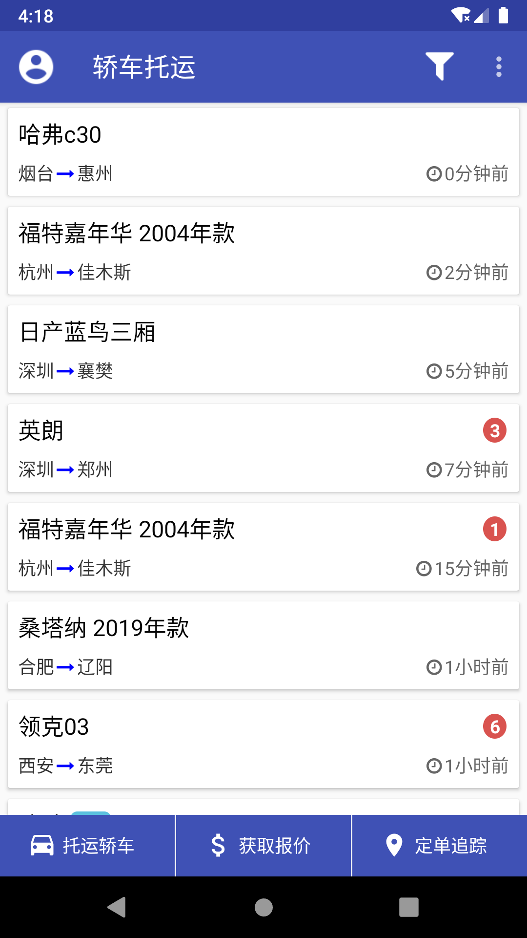 轿车托运app图4