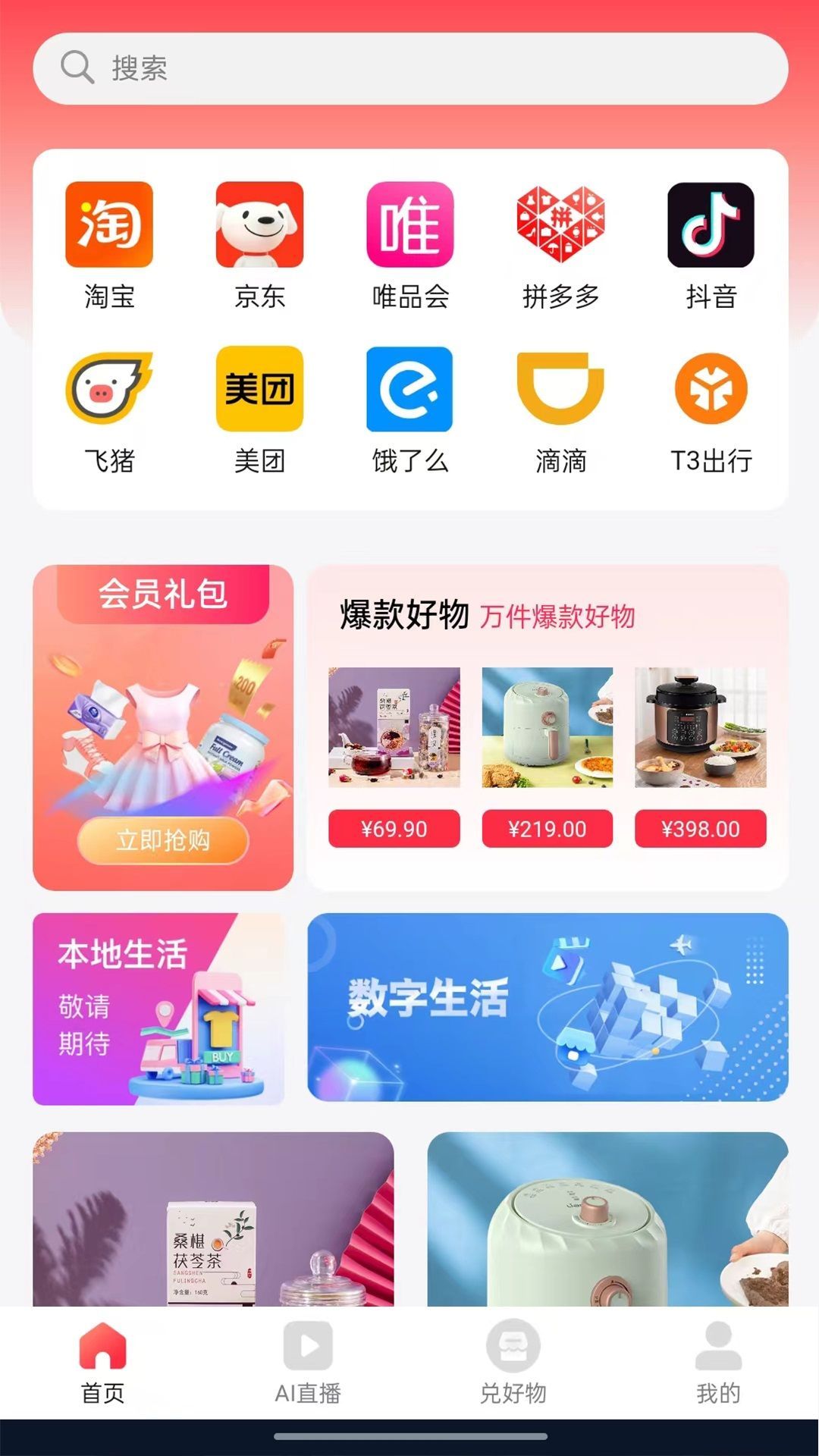 聚淘一品app图2