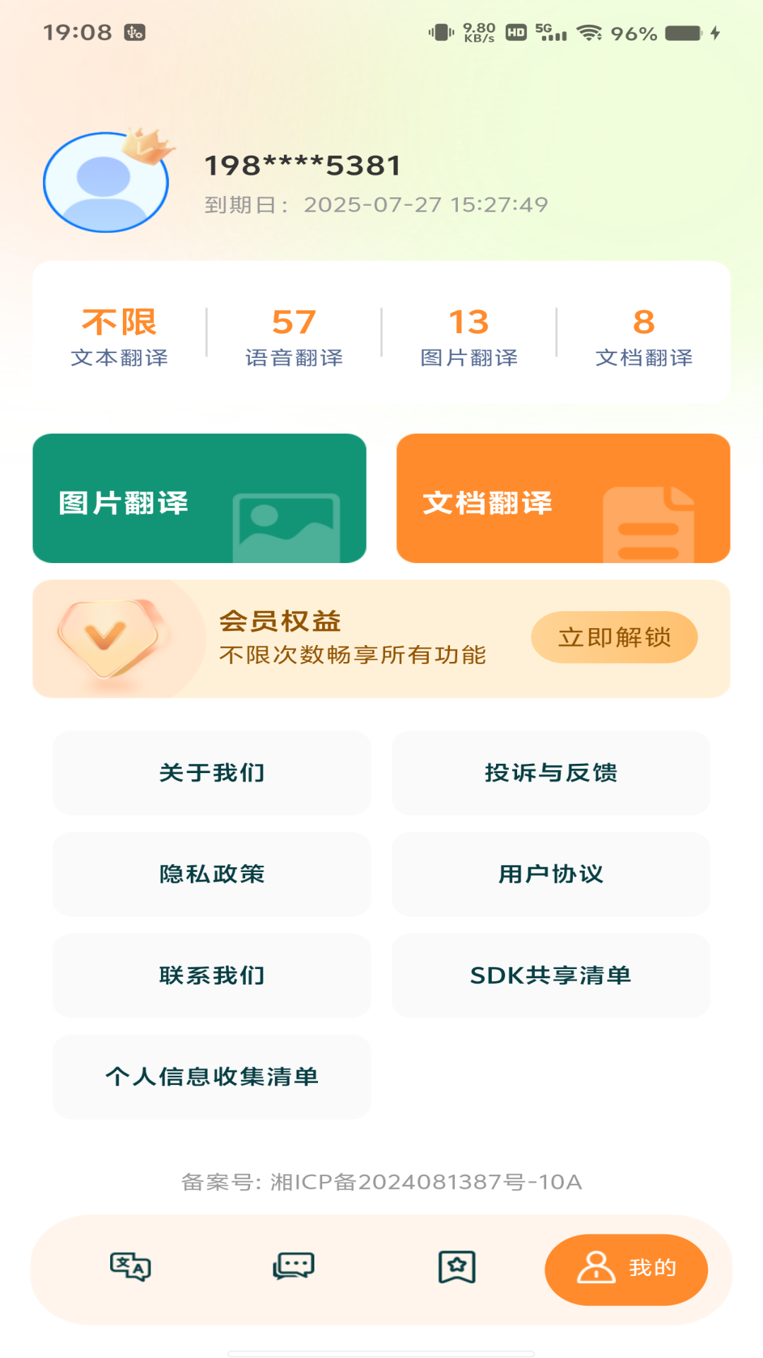 免费翻译官app