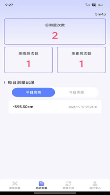 测距测亩仪软件图1