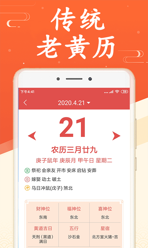 中华万年历黄历日历软件图1